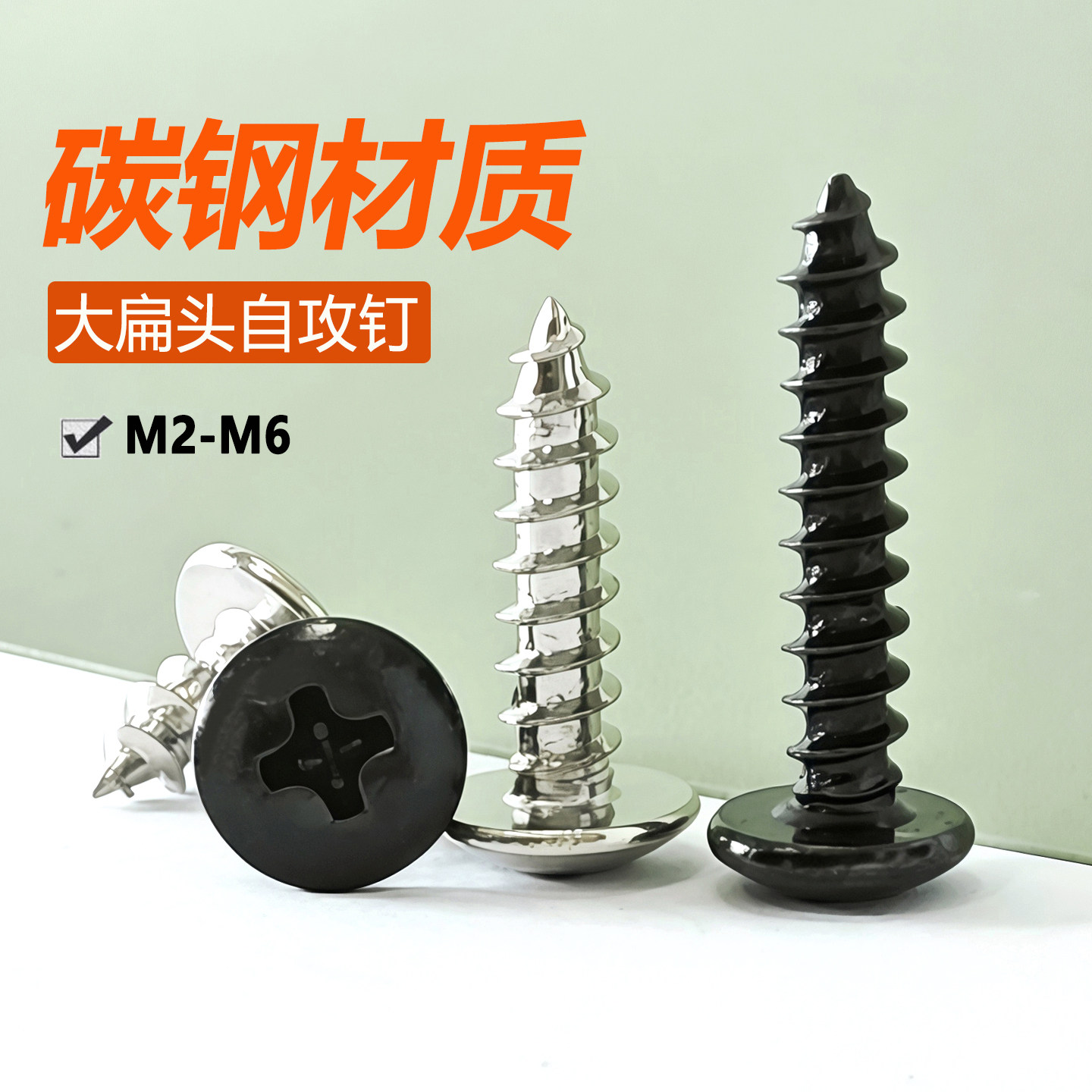 黑色/镀镍大扁头自攻螺丝图片
