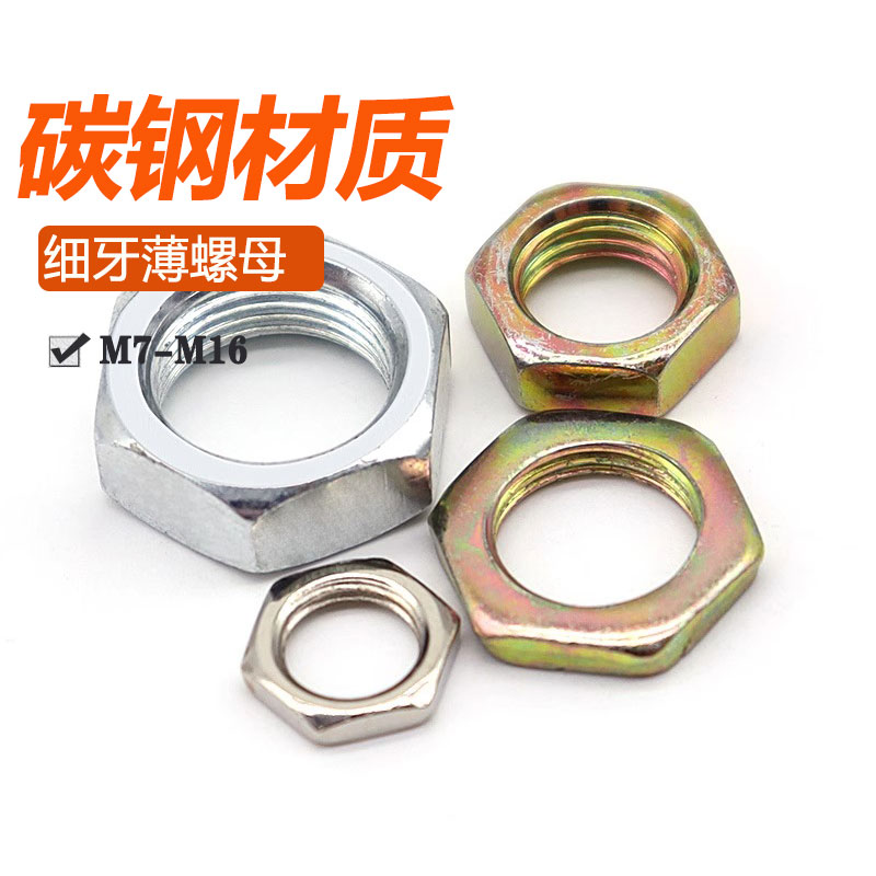 灯饰细牙薄螺母M7M9M10*0.75