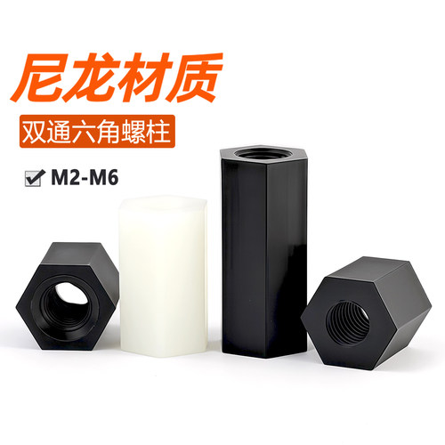 尼龙柱双通六角柱隔离柱