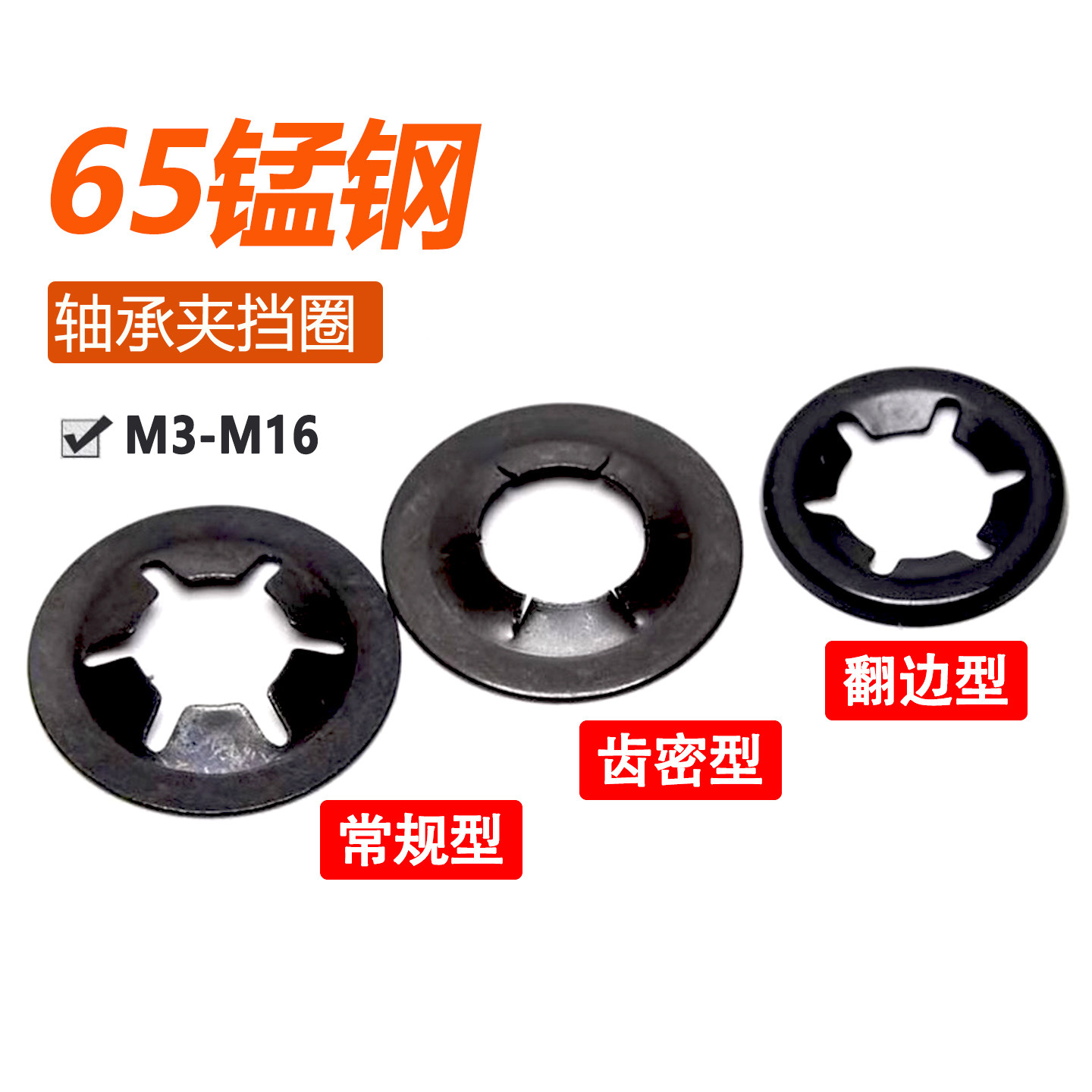梅花卡簧65锰钢挡圈M2-M12