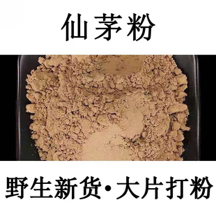 【超细】仙茅粉500g仙茅中药材粉仙茅茶独脚仙茅地棕独根仙独脚仙