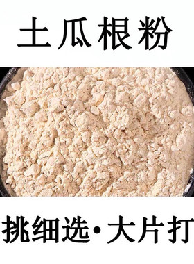 【超细粉】土瓜根粉500g土瓜根中药材粉山苦瓜毛冬瓜王瓜根