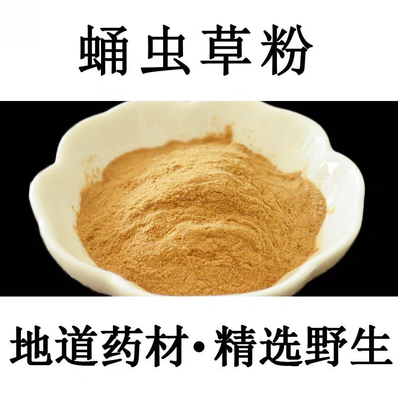 【正宗】纯蛹虫草粉500g蛹虫草中药材粉蛹虫草面孢子头北虫草金虫