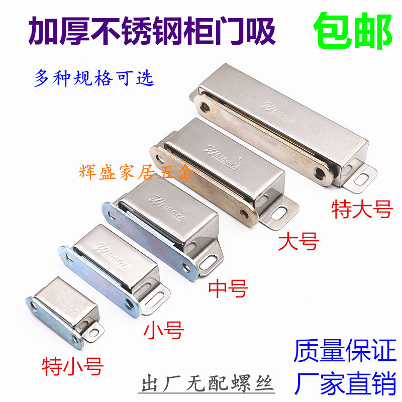加厚不锈钢柜门吸衣柜子门磁吸强磁铁碰珠锁开关橱柜门吸五金配件图片