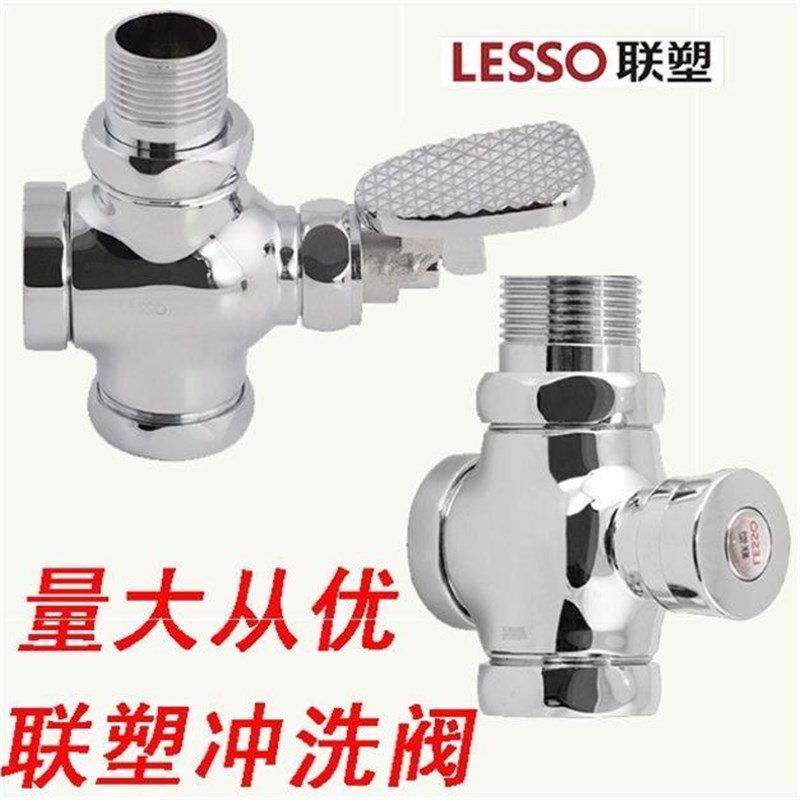 联塑延时手按式冲水阀蹲便器大便冲洗阀厕所阀门1寸脚踏式冲洗阀