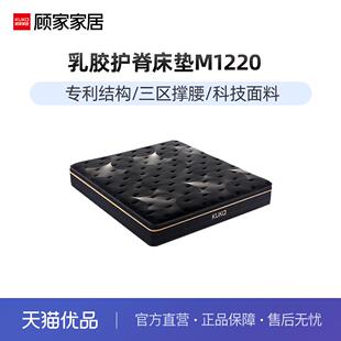 【品牌新品】顾家乳胶床垫软硬适中护脊轻音弹簧床垫席梦思M1220