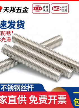 201不锈钢丝杆全螺纹牙棒通丝螺柱无头螺栓螺丝牙条M6M8M10M12M16