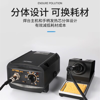 atten安泰信焊台AT937防静电可调温电焊台65W电烙铁恒温烙铁937A