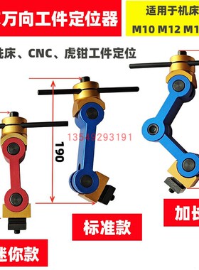 台湾机牀工件定位器 铣牀定位器CNC万向工件定位装置 精准定位