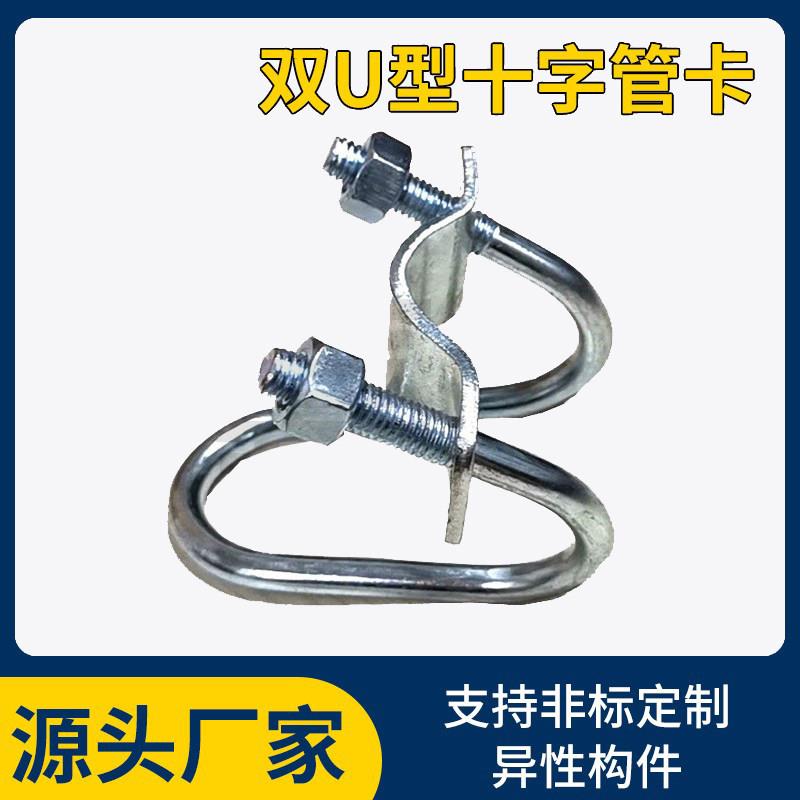双U型十字管卡十字卡扣镀锌母猪产床温室大棚配件铁管限位栏固定