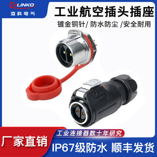 凌科LP-24防水航空插头插座连接器圆形2 3 4P多芯220v三相电380v