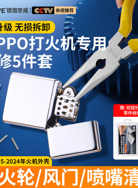 zippo打火机维修工具配件铰链针更换连接轴保养修剪棉线拆卸火石