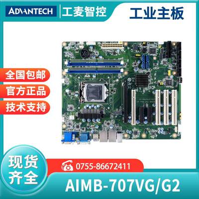 酷睿第10代ATX工控主板AIMB-707VG/G2 研华工业板H420E芯片组原装