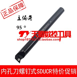 SDUCR11D 数控内孔车刀93度S16Q SDUCL11D S40U S32T S20R S25S