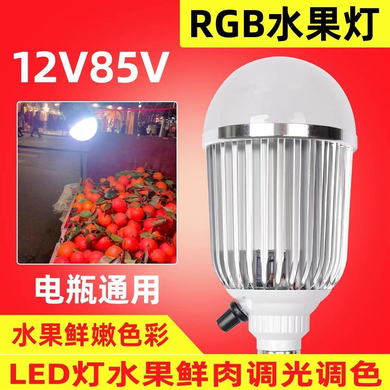 可调色灯调光12VLED夜市电动三轮车摆地摊48V60V72伏灯泡地摊照明