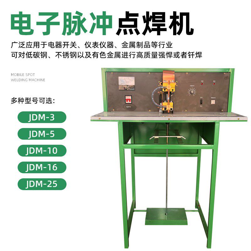 立宇JDM-3/5/10电子脉冲台式点焊机不锈钢铁铜有色金属脚踏式点焊