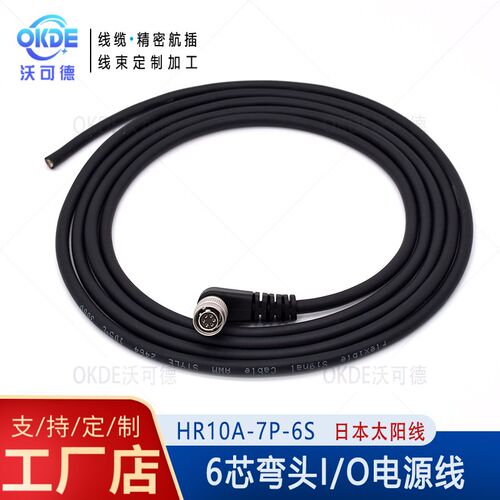工业相机TAIYO太阳触发线 广濑6芯弯头电源线 hr10a-7p-6s高柔线