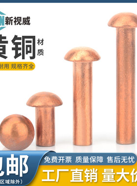 紫铜半圆头铆钉M2M2.5M3M4M5M6M8圆帽实心铆钉敲击式圆头铜卯钉