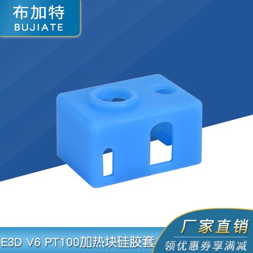 3d打印机配件新款V6 PT100 硅胶套加热块挤出头热端耐高温保护套