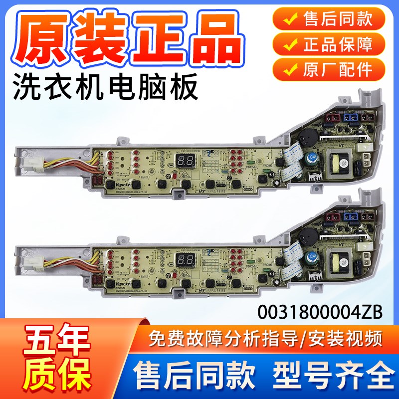 海尔大神童全自动洗衣机电脑板XQB80-Z12688主板电路控制板显示板