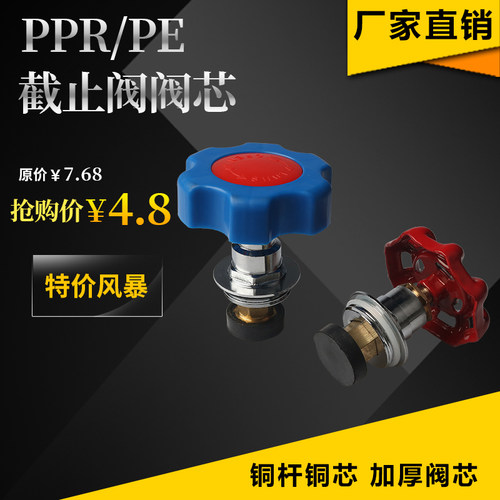 截止阀阀芯 ppr升降式卡簧pe闸阀铜阀芯配件20 25 4分6分水阀开关