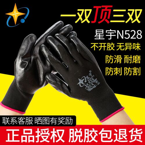 星宇黑纱黑528丁晴 尼龙丁晴手套 挂胶线手套 劳保浸胶黑色 软胶