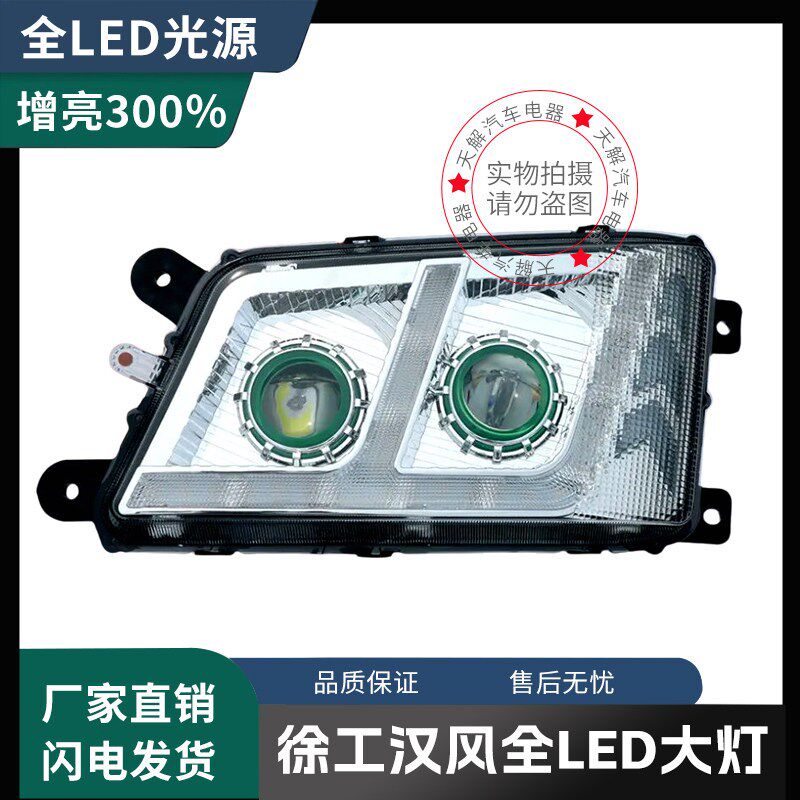 徐工汉风G5G7G9大灯总成改装LED前大灯超亮双透镜驾驶室原厂配件