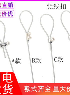 钢丝绳锁线器 钢丝扣卡扣固定可调收紧锁扣卡线器锁紧器灯具吊绳