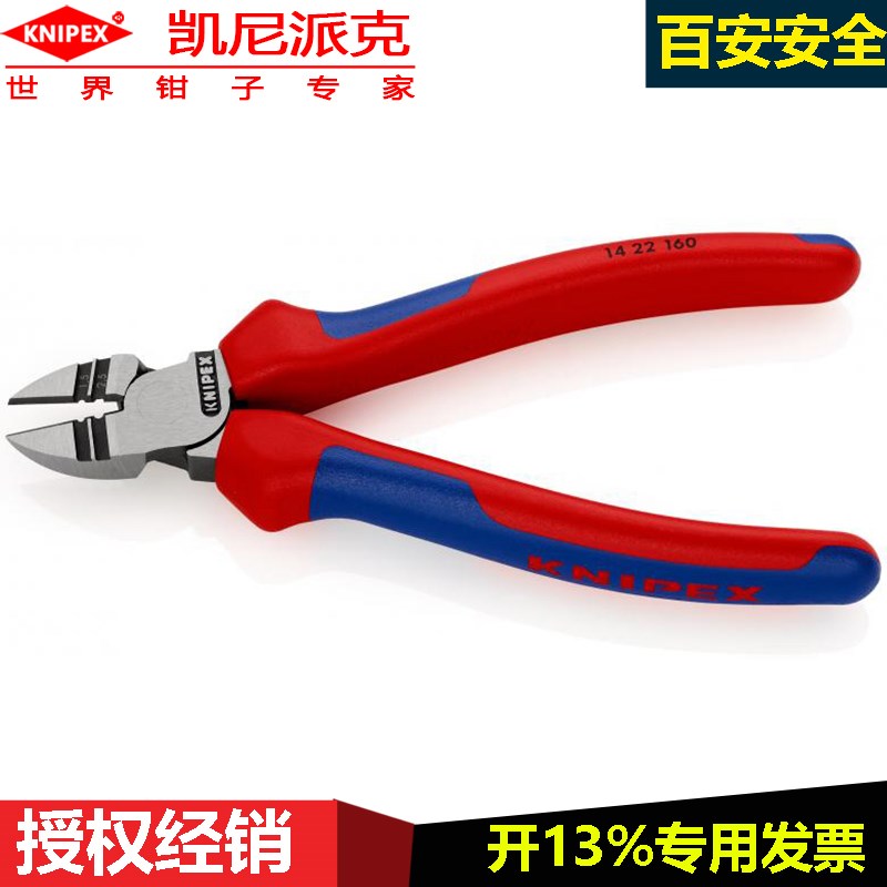 凯尼派克KNIPEX斜口剥线钳14 22 160德国精密电缆剪电工专用工具