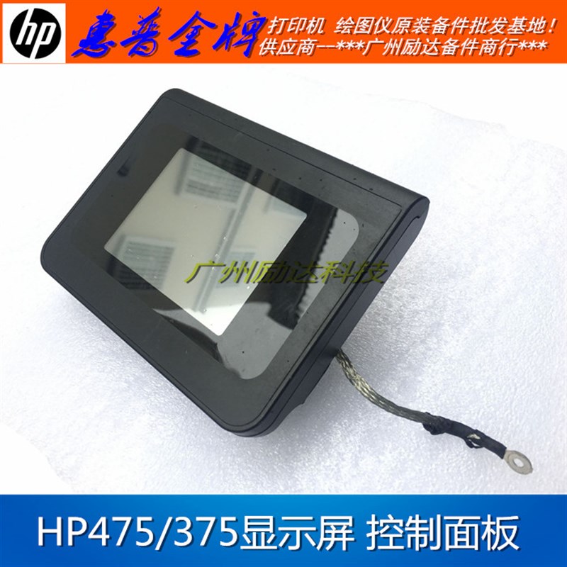适用 HP M475 M375显示屏 HP476控制面板 触摸屏 操作面板 液晶屏
