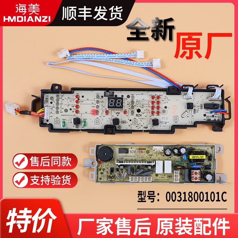 适用海尔洗衣机电脑显示电源板EB80M2U1/EB72M2WHU1 0031800101C