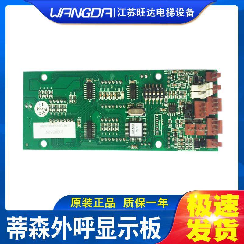 蒂森电梯配件 蒂森外呼显示板 G-291B 外呼板 电梯配件,3C数码配件,USB多功能数码宝,淘宝优惠券,粉丝福利购,淘宝优惠卷