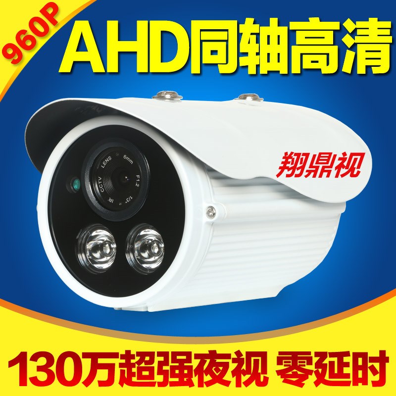 AHD同轴高清监控摄像机130万960P红外夜视防水家用探头安防监控器