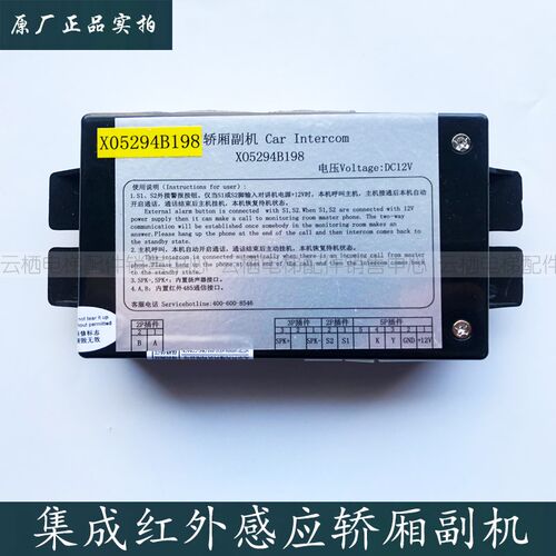 杭州西奥电梯集成红外感应COP副机XO5294B198轿厢通话器 电梯配件