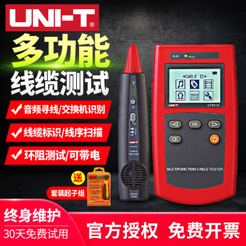 优利德寻线仪UT681A多功能线缆测试仪网线电话线测线仪检测检查仪