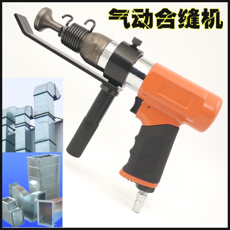 台湾调速合缝机 气动合缝机 方管合缝机接合机 通风管道合缝工具