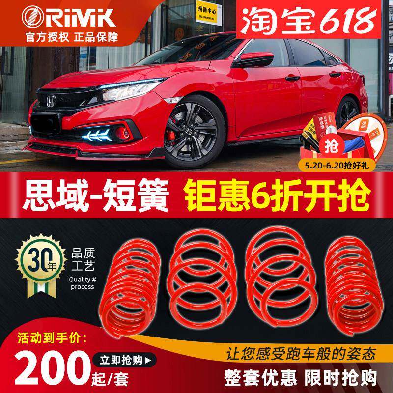 适用思域短簧改装八代九代十代雅阁飞度GK5凌派锋范时韵RN3短弹簧