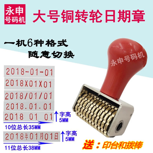 铜年月日印章日期打码机生产时间章大号可调数字打号机转轮滚动