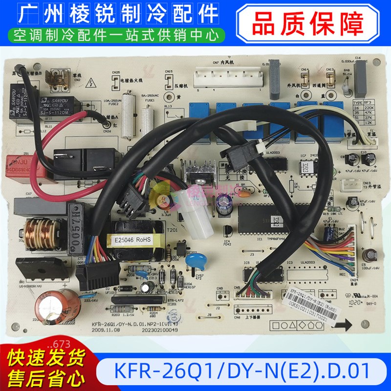 KFR-26Q1/DY-N(E2).D.01美的空调主控板电路板天扬星风管机原装新