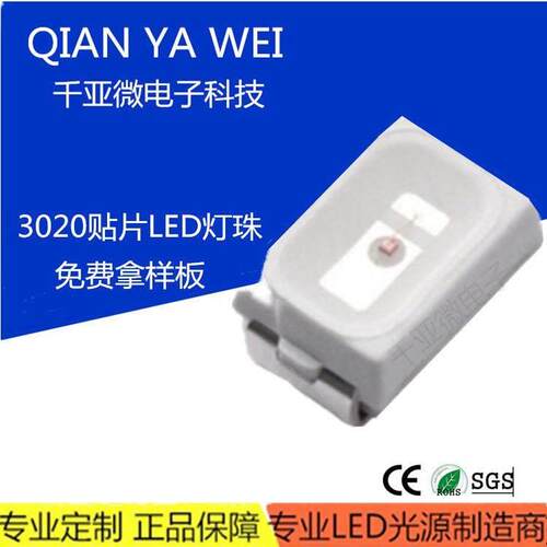 贴片led灯珠3020红光 发光二极管 超亮翠绿 3020蓝色 背光源黄灯
