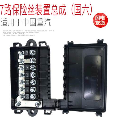 适用于中国重汽豪沃T7HTX汕德卡C7HG77路保险丝装置总成(国六)