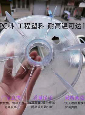 15KW电动机风叶Y160-468聚碳材料PC耐高温150度 内径43透明料加厚