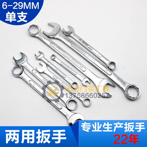 SGP 两用扳手开口梅花扳手20/21/22/23/24/25/26/27/28/29mm
