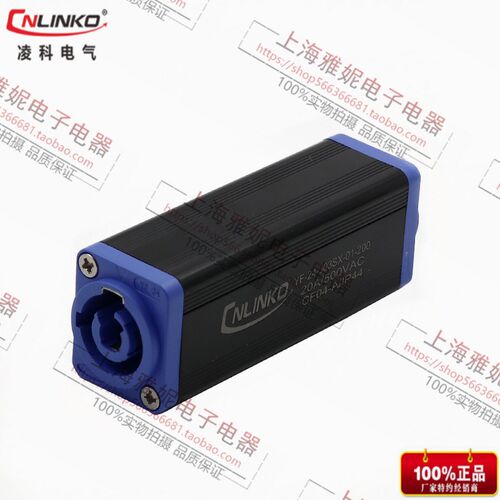 凌科CNLINKO连接器YF24电源转接器(蓝+蓝) 防水IP44级 舞台音响