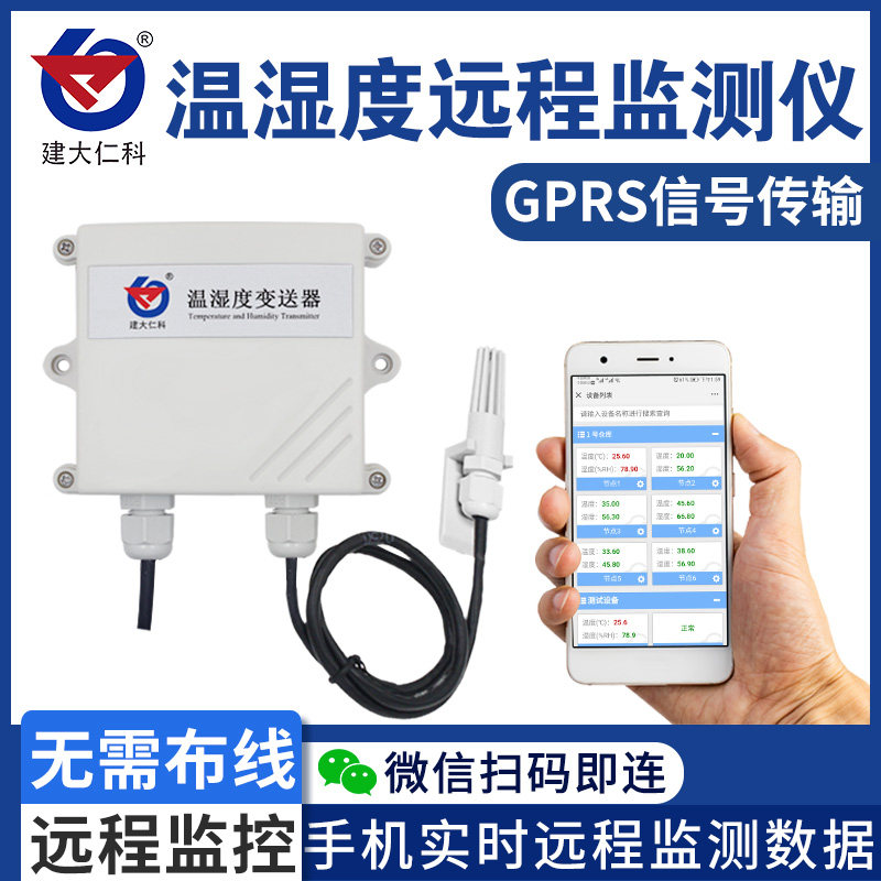 温湿度变送器GPRS型传感器高精度工业温湿监测冷柜药店无线温湿计