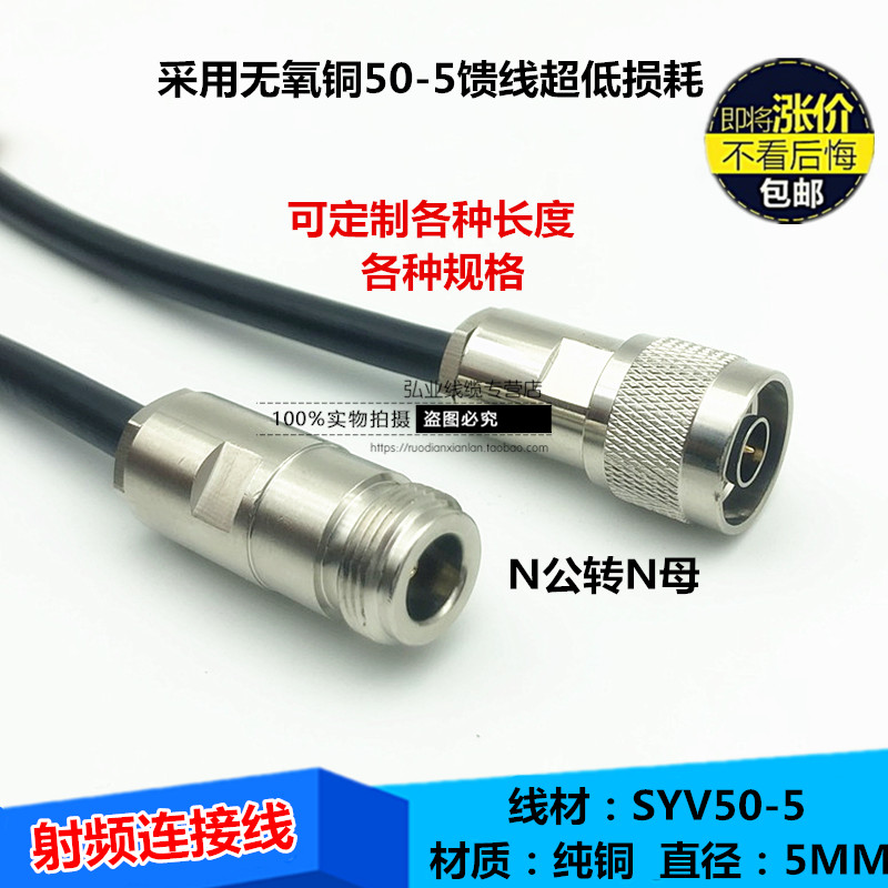 N公转N母延长线 N公头转N母头射频线SYV50-5馈线N头连接线转接线