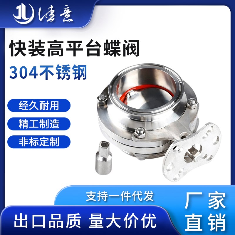 佳意卫生级快装蝶阀带支架快开卡箍式卡盘蝶阀高平台气动快接阀门