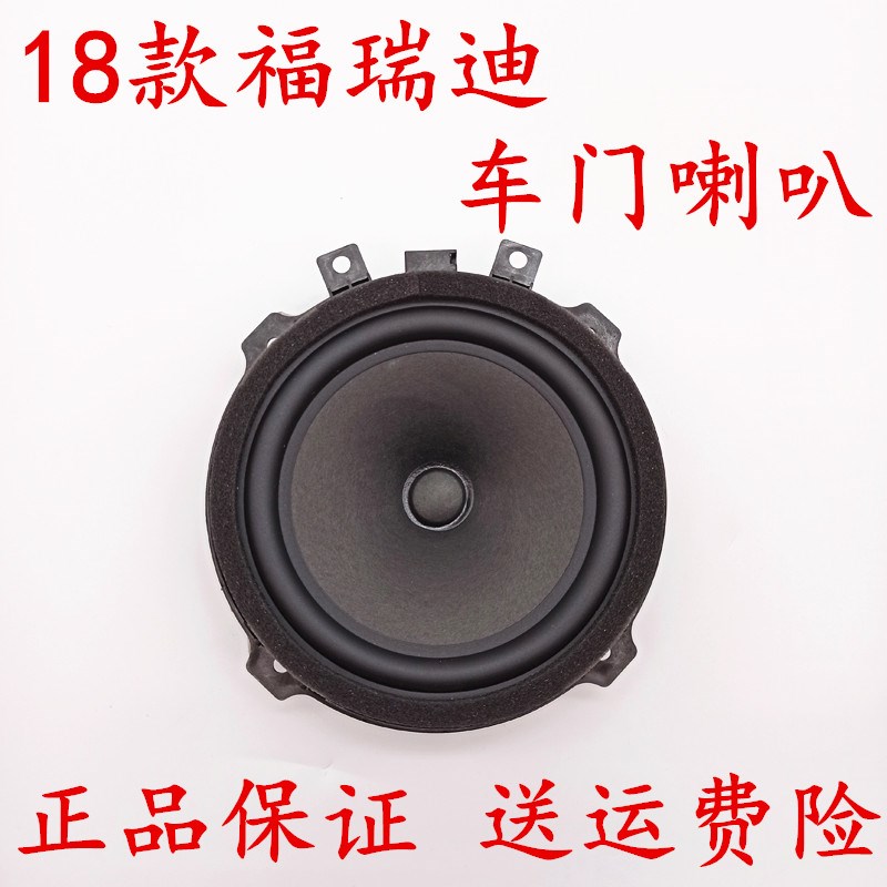 适配起亚新福瑞迪车门喇叭18款福瑞迪车门音响扬声器低音炮原装