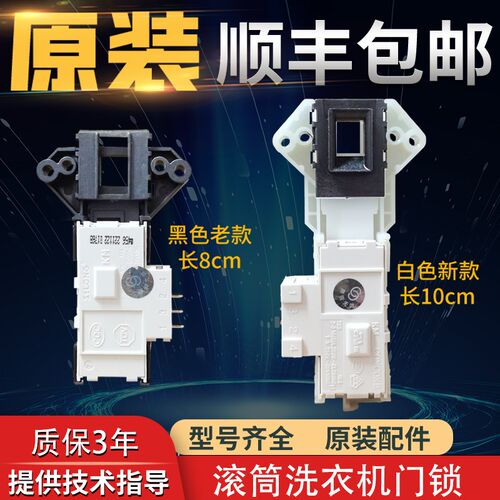 适用于格兰仕滚筒洗衣机全新原厂微延时门锁电磁锁门开关配件大全