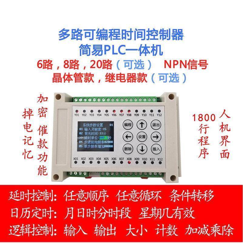多路延时继电器plcAll可程式设计气缸电磁阀控制器循环定时开 关